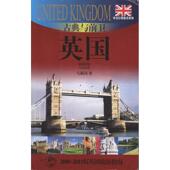 新书 古典与前卫——英国 马振岗 正版 上海锦绣文章出版 社