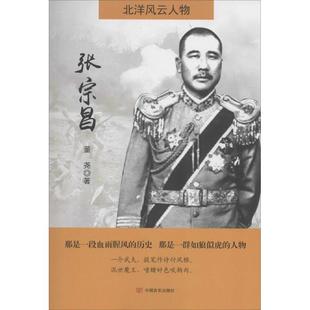 中国言实出版 正版 董尧 张宗昌 社 新书