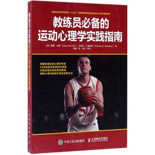 正版新书 教练员的运动心理学实践指南 雷德克 人民邮电出版社