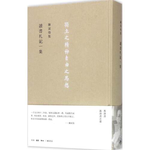 正版新书 陈寅恪集 陈寅恪 著 著 生活·读书·新知三联书店