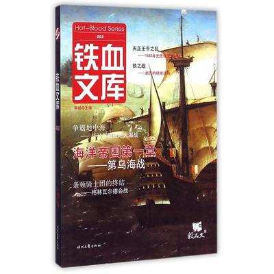 正版新书 铁血文库(2) 宋毅 时代文艺