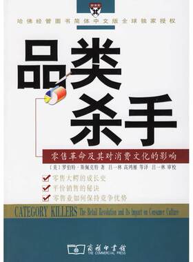 正版新书 【正版现货】 品类杀手：及其对消费文化的影响 （美）斯佩克 （美）斯佩克特 著,吕一林 等译 商务印书馆