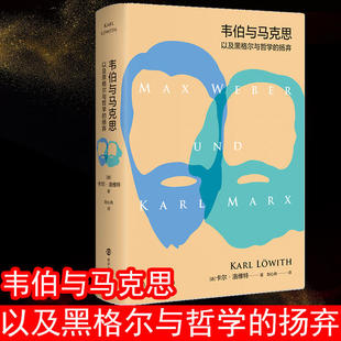 扬弃 德 南京大学出版 新书 社 Lowith 韦伯与马克思以及黑格尔与哲学 Karl 正版 卡尔·洛维特