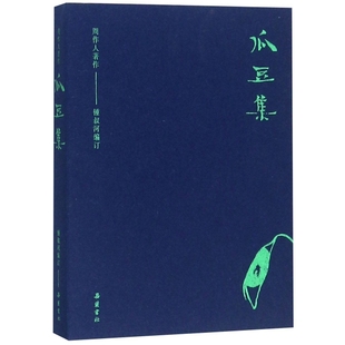 周作人著作 瓜豆集 新書 岳麓 總主編 鍾叔河 周作人 正版