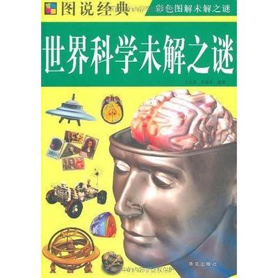 正版新书 图说经典 万永勇，房春草 华文出版社