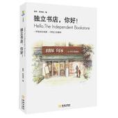 新书 独立书店.你好 薛原 正版 金城出版 社