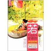 正版 云南人民 顾西爵 新书 若不是因为爱着你