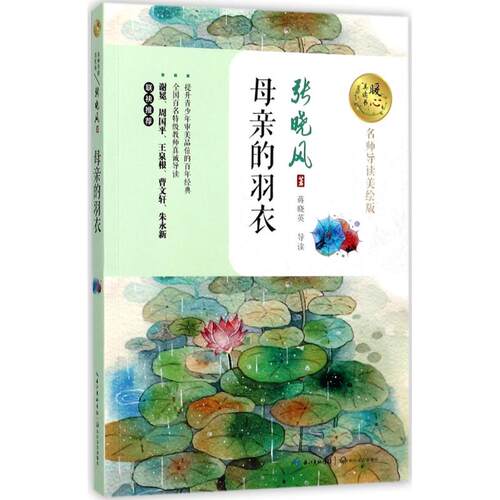 正版新书 母亲的羽衣 张晓风 著 著 长江文艺出版社