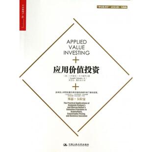 券分析实践版 美 聂东发 新书 中国人民大学 宋芝仙 应用价值 译者 正版 小约瑟夫·卡兰德罗