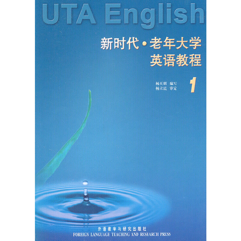 正版新书 老年大学英语教程(附光盘1)——专为中老年读者编写的教材，语言生动活泼，适合自学 杨天明　编写 外语教学与研究出版社
