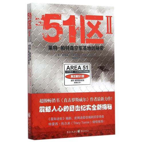 正版新书 51区 (美)托马斯·J·凯利(Thomas J.Carey ),(美)唐纳德·R·施密特(Donald R.Schmitt ) 著;姚树君 译 著 重庆出版社
