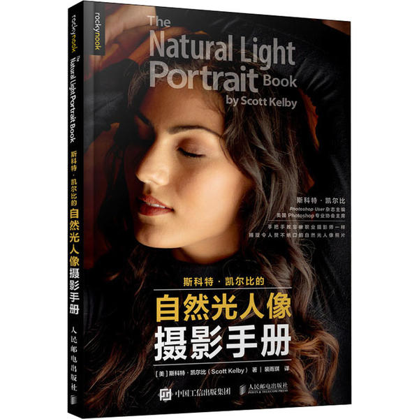 正版新书  斯科特凯尔比的自然光人像摄影手册 摄影入门自学人像摄影实战自然光人像摄影用光教程 摄影客出品