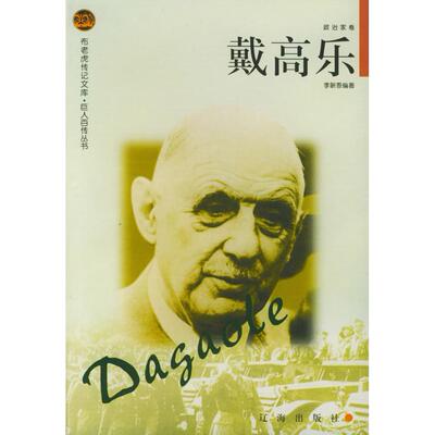 正版新书 政治家卷 李新吾 编著 辽海出版社