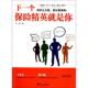 浙江大学出版 正版 李玲 下一个保险精英就是你 社 新书