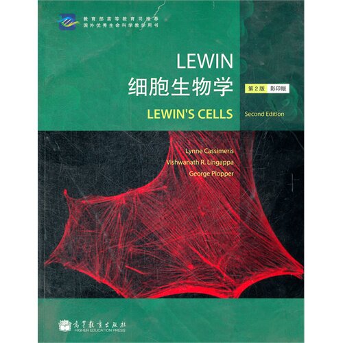 正版新书 LEWIN细胞生物学-第2版- 卡西默里斯 高等教育出版社