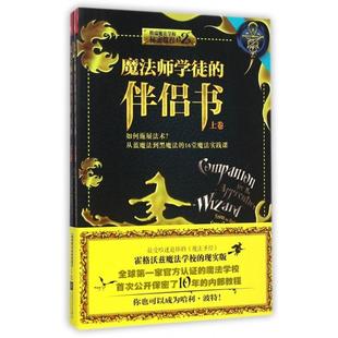 奥伯伦·泽尔 江苏文艺 魔法师学徒 罗越 译者 雷文哈特 美 上下格瑞魔法学校秘密教程 伴侣书 新书 正版