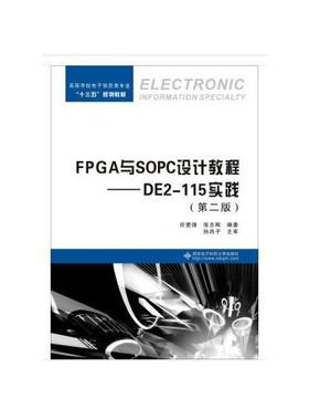 正版新书 FPGA与SOPC设计教程：DE2-115实践（第二版） 任爱锋 西安电子科技大学出版社