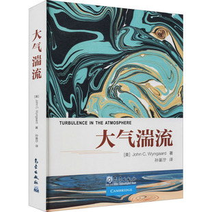正版新书 大气湍流 (美)约翰·温加德 气象出版社