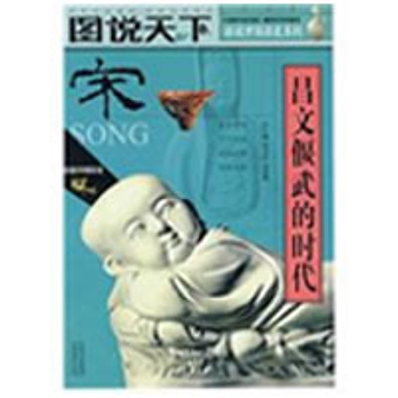 正版新书 话说中国历史系列/宋 （宋）龚书铎，刘德麟　主编 著 - 实物图