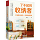社 收纳者 新书 正版 家 了不起 舒适有爱 人民邮电出版 打造整洁有序 李娜