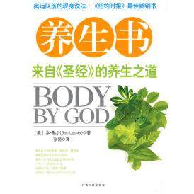 正版新书 养生书--来自《》的养生之道 （美）勒尔 张恒 江西人民出版社,书籍/杂志/报纸,宗教知识读物,淘宝优惠券,粉丝福利购,淘宝优惠卷