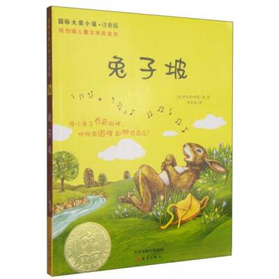 正版新书 兔子坡 [美]罗伯特·罗素（Lawson R.）  著；陈诗纮  译 新蕾出版社