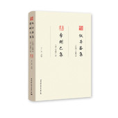 中国社会科学出版 正版 社 李刚己集 于广杰 新书 叙异斋集