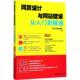 新书 北京大学出版 网页设计与建设从入门到精通 著 社 龙马高新教育 正版