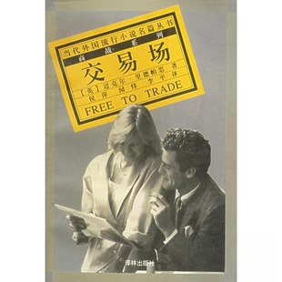 正版新书 交易场_（英）迈克尔·里德帕思（Micha [英]迈克尔·里德帕思 译林出版社
