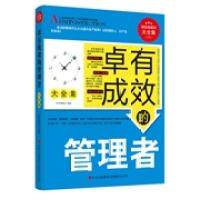正版新书 卓有成效的管理者典藏书系 吉林出版集团有限责任公司 吉林出版集团
