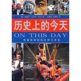 正版新书 历的今天 （澳）桑德拉·金伯利·霍尔 叶建新 马黎明 中国和平出版社