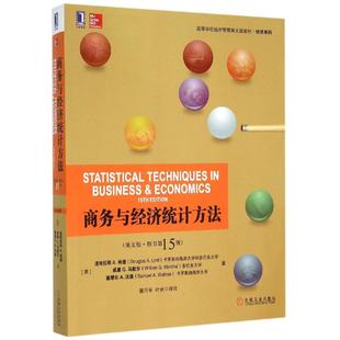 道格拉斯A.林德 塞缪尔 英文版 教材 经济系列 高等学校经济管理英文版 商务与经济统计方法 原书5版 威廉G.马歇尔 正版 美 新书