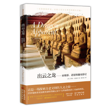 正版新书 出云之龙 [英国]诺曼·刘易斯 花城出版社