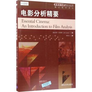 喬恩·劉易斯 正版 新書 電影分析精要 社 清華大學(xué)出版
