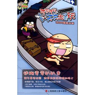 正版新书 可不可以天天出去玩（部落格天后弯弯力作） 弯弯 上海文艺出版社