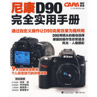 中国青年出版 正版 日本研究社 尼康D90实用手册 社 新书