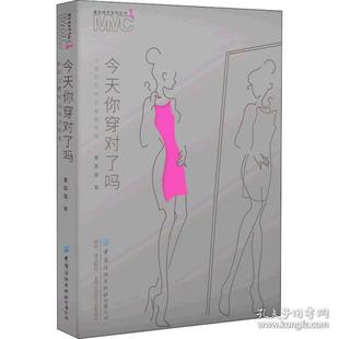 优雅女场合着装 指南 生活休闲 正版 中国纺织出版 你穿对了吗 曹荟媛 社有限公司 新书