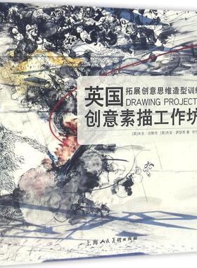 正版新书 英国创意素描工作坊 (英)米克·迈斯伦(Mick Maslen),(英)杰克·萨瑟恩(Jack Southern) 著;刘宁 译 著作