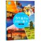 新书 四川人民出版 今生要去 世界卷 正版 王连文.邢晔 100个地方 图说天下.地理系列 社