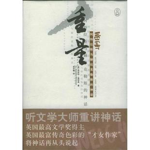 正版新书 重量（重述神话系列图书荣获2005年度“中国的书”称号） [英]简妮特·温特森 胡亚豳 重庆出版社