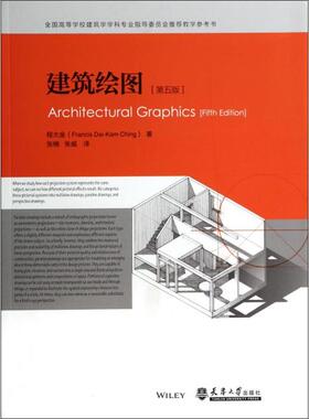 正版新书 建筑绘图 (美)Francis Dai-kam Hing；张楠 等 天津大学出版社