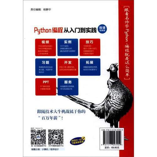 正版新书  Python编程从入门到实践R44  李兴华著；沐言科技编 中国水利水电出版社