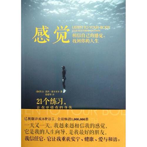 正版新书 感觉:相信自己的感觉,找回你的人生 (加拿大)布尔贝尔 著作 徐建琴 译者 文化发展出版社