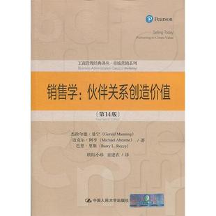 正版新书 销售学：伙伴关系创造价值（4版）（工商管理经典译丛·市场营销系列） 杰拉尔德·曼宁 迈克尔·阿亨 巴里·里斯