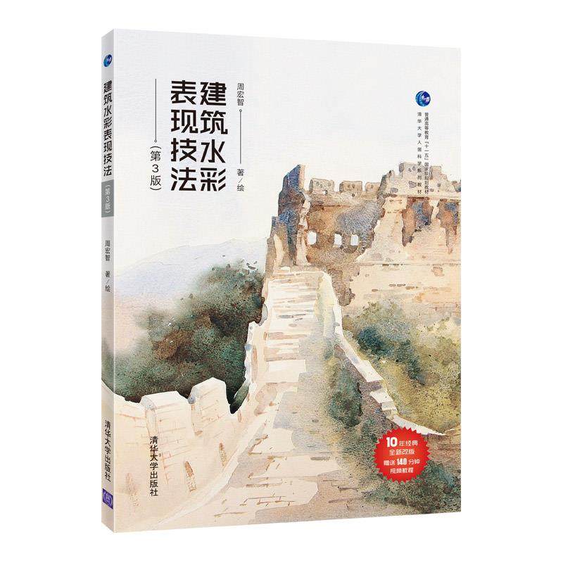 正版新书 建筑水彩表现技法 周宏智 清华大学,书籍/杂志/报纸,绘画（新）,淘宝优惠券,粉丝福利购,淘宝优惠卷