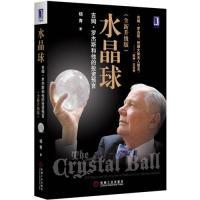 正版新书 水晶球:吉姆罗杰斯和他的预言(全新升级版,新增罗杰斯对中国2012经济大势的预测以及秘籍)预计到货日期6.10 杨青