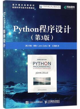 正版新书 Python程序设计（第3版） 约翰·策勒 人民邮电出版社