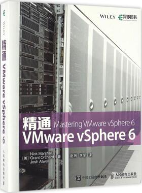 正版新书 精通VMware vSphere6 马歇尔 人民邮电出版社