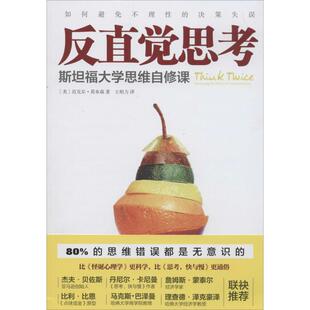 正版新书 反直觉思考 迈克尔·莫布森 著作 王昭力 译者 中国友谊出版社