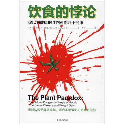 正版新书 饮食的悖论 赖搏 中信出版社